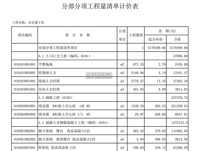 辦公樓裝修報價(jià)明細